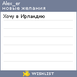 My Wishlist - alex_er