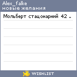 My Wishlist - alex_falke