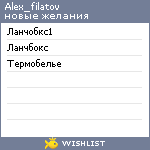 My Wishlist - alex_filatov