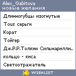 My Wishlist - alex_gabitova