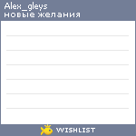 My Wishlist - alex_gleys