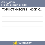 My Wishlist - alex_grim