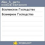 My Wishlist - alex_h_gerto