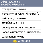 My Wishlist - alex_incognito