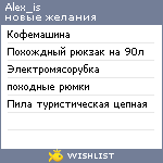 My Wishlist - alex_is