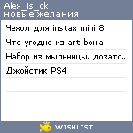 My Wishlist - alex_is_ok