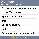 My Wishlist - alex_iyudin