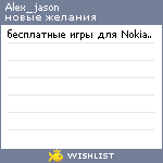 My Wishlist - alex_jason