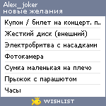 My Wishlist - alex_joker