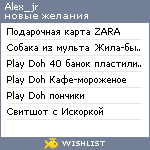 My Wishlist - alex_jr