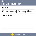 My Wishlist - alex_jung