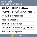 My Wishlist - alex_kliff