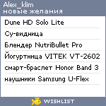 My Wishlist - alex_klim