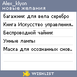 My Wishlist - alex_klyon