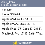 My Wishlist - alex_korol