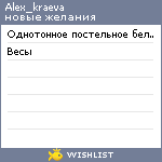 My Wishlist - alex_kraeva