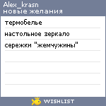 My Wishlist - alex_krasn