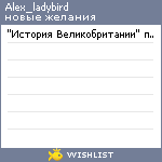 My Wishlist - alex_ladybird