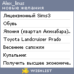 My Wishlist - alex_linus