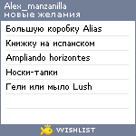 My Wishlist - alex_manzanilla