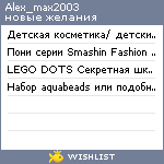 My Wishlist - alex_max2003