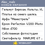 My Wishlist - alex_mels