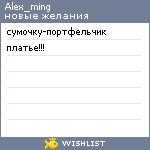 My Wishlist - alex_ming
