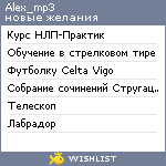 My Wishlist - alex_mp3