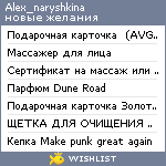 My Wishlist - alex_naryshkina