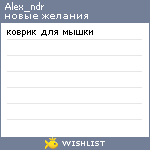 My Wishlist - alex_ndr