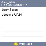 My Wishlist - alex_nem