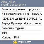 My Wishlist - alex_nikon