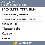 My Wishlist - alex_nuts