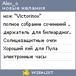 My Wishlist - alex_o