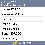 My Wishlist - alex_omen