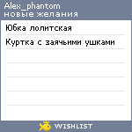 My Wishlist - alex_phantom