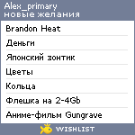 My Wishlist - alex_primary