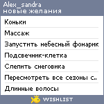 My Wishlist - alex_sandra