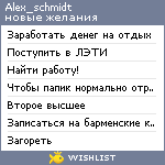 My Wishlist - alex_schmidt