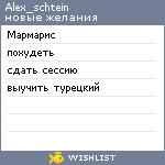 My Wishlist - alex_schtein