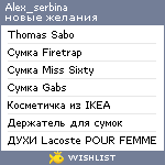 My Wishlist - alex_serbina