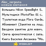 My Wishlist - alex_sergevna