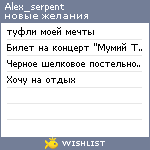 My Wishlist - alex_serpent