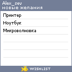 My Wishlist - alex_sev