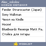 My Wishlist - alex_sokolov