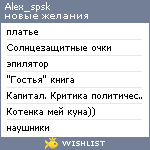 My Wishlist - alex_spsk