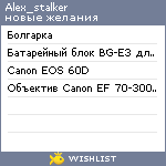 My Wishlist - alex_stalker