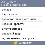 My Wishlist - alex_stern