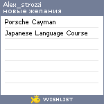 My Wishlist - alex_strozzi