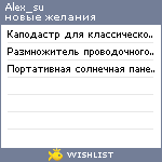 My Wishlist - alex_su